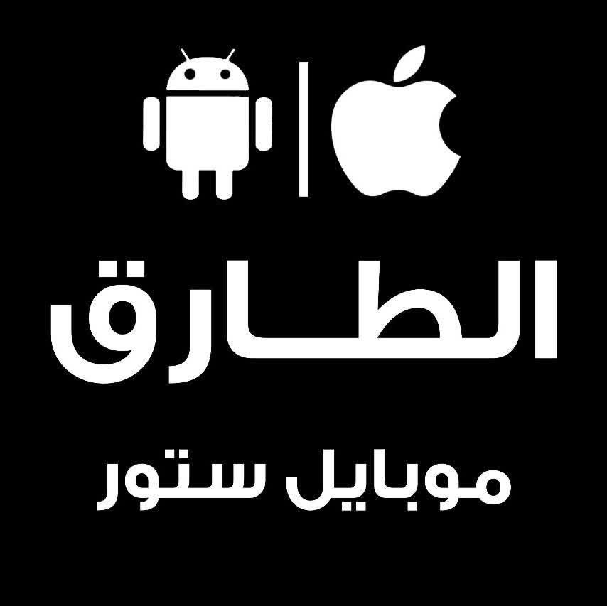 شعار الطارق موبايل ستور